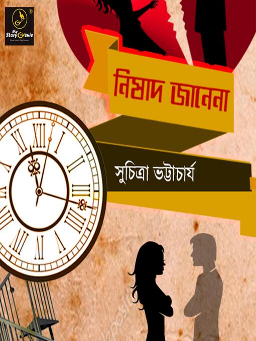Title details for Nishad Janena by Suchitra Bhattacharya - Available